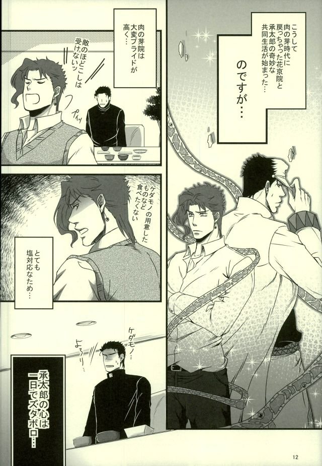[Ari] Back to the NIKUNOME Life! – Jojo dj [JP] — 013