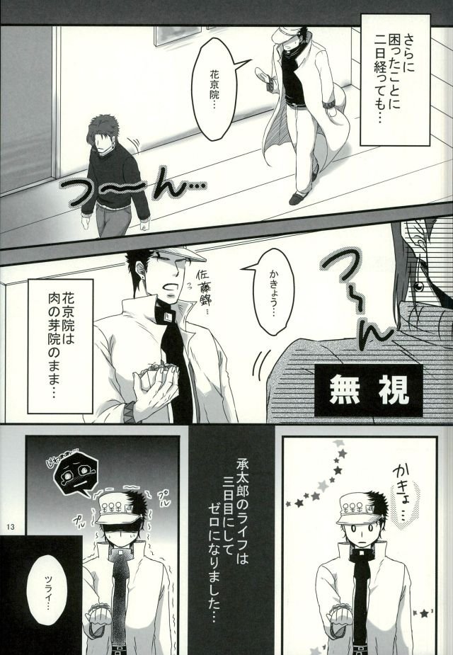 [Ari] Back to the NIKUNOME Life! – Jojo dj [JP] — 014
