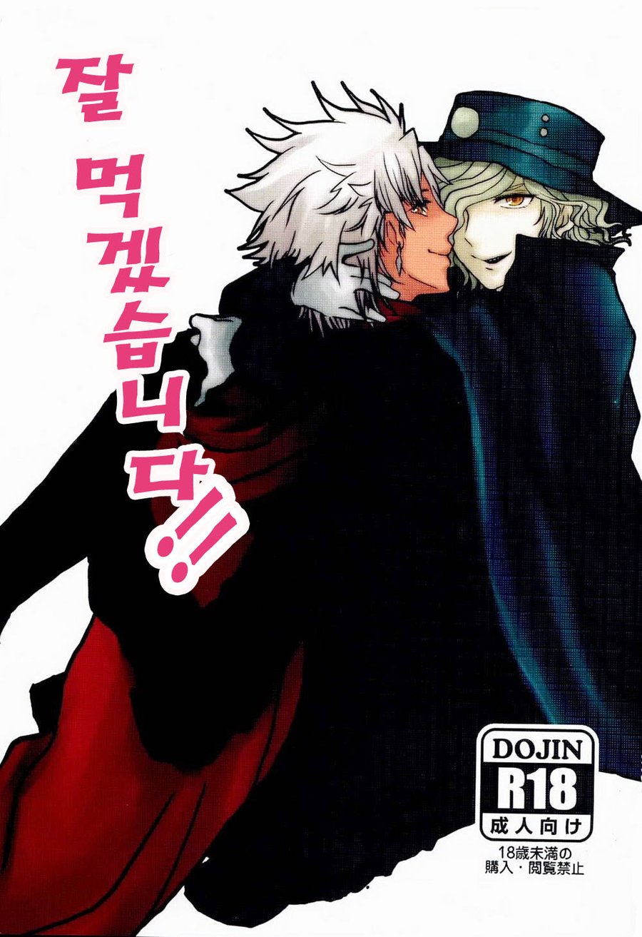 [m.cat (Kogami Ui)] Fate/Grand Order dj – Itadakimasu!! [kr] — 001