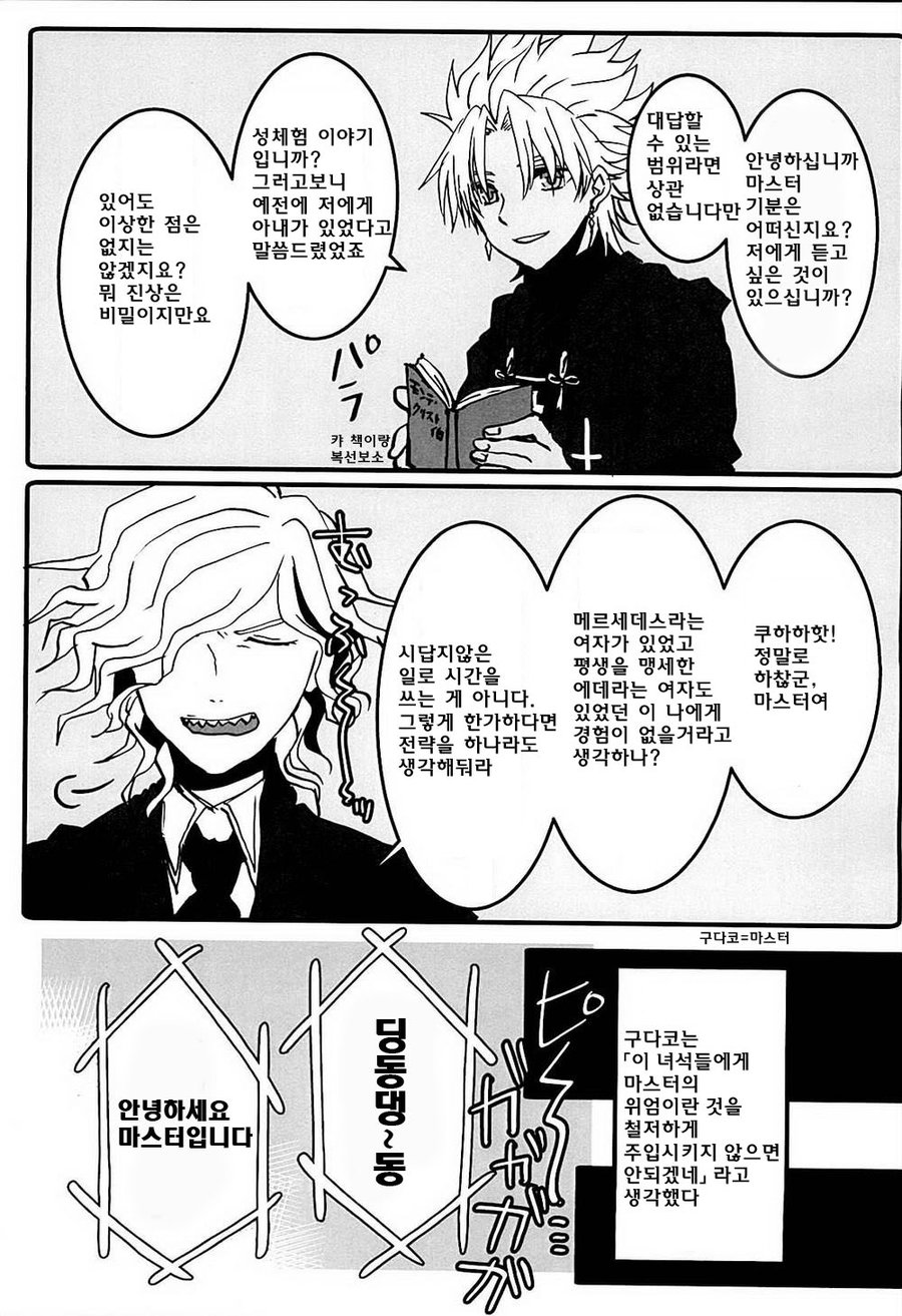 [m.cat (Kogami Ui)] Fate/Grand Order dj – Itadakimasu!! [kr] — 003
