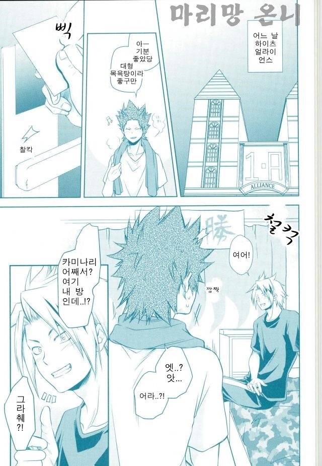 [Itadaki CAT (Nekota Kojirow)] Yacchimae! – Boku no Hero Academia dj [kr] — 002