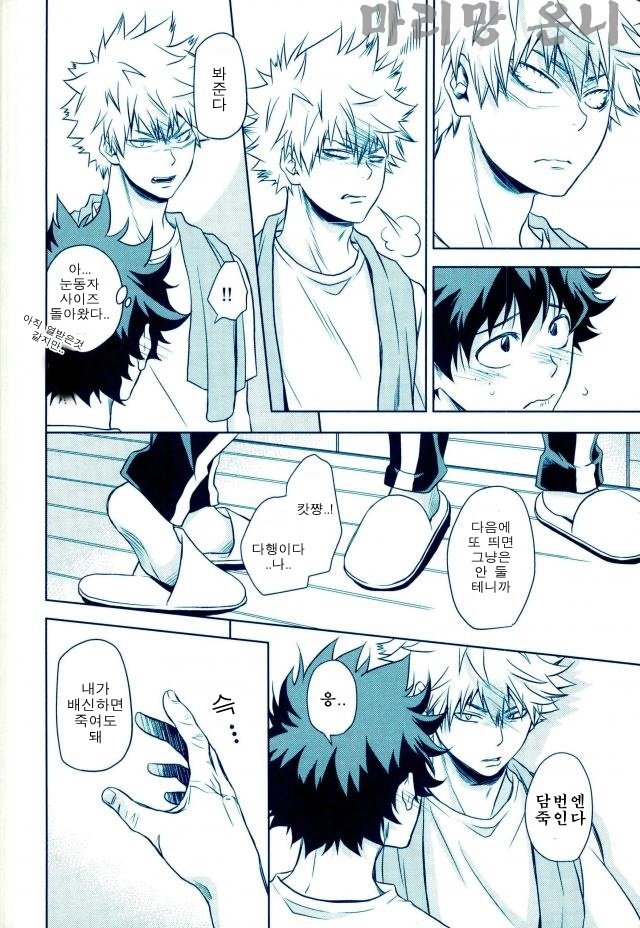 [Itadaki CAT (Nekota Kojirow)] Yacchimae! – Boku no Hero Academia dj [kr] — 007