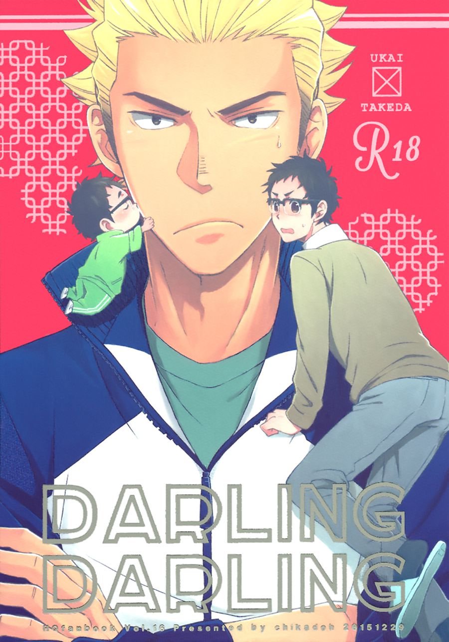 [Chikadoh (Halco)] Darling Darling – Haikyuu!! dj [kr] — 001
