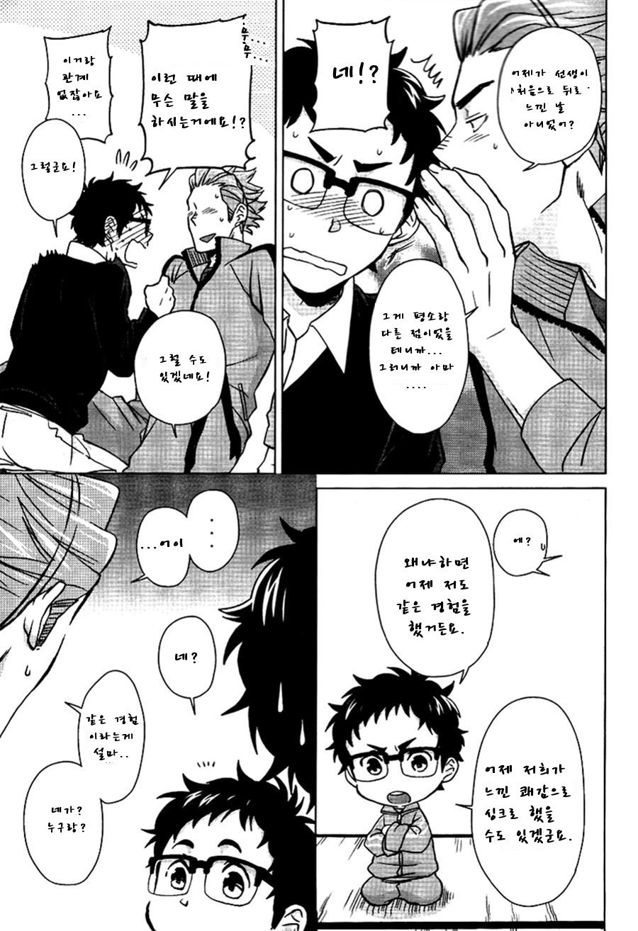 [Chikadoh (Halco)] Darling Darling – Haikyuu!! dj [kr] — 014