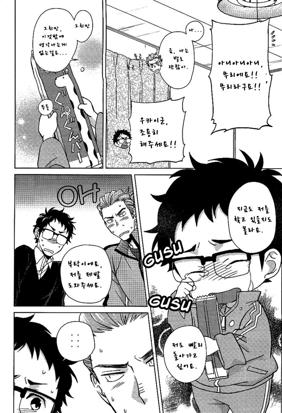 [Chikadoh (Halco)] Darling Darling – Haikyuu!! dj [kr] — 017