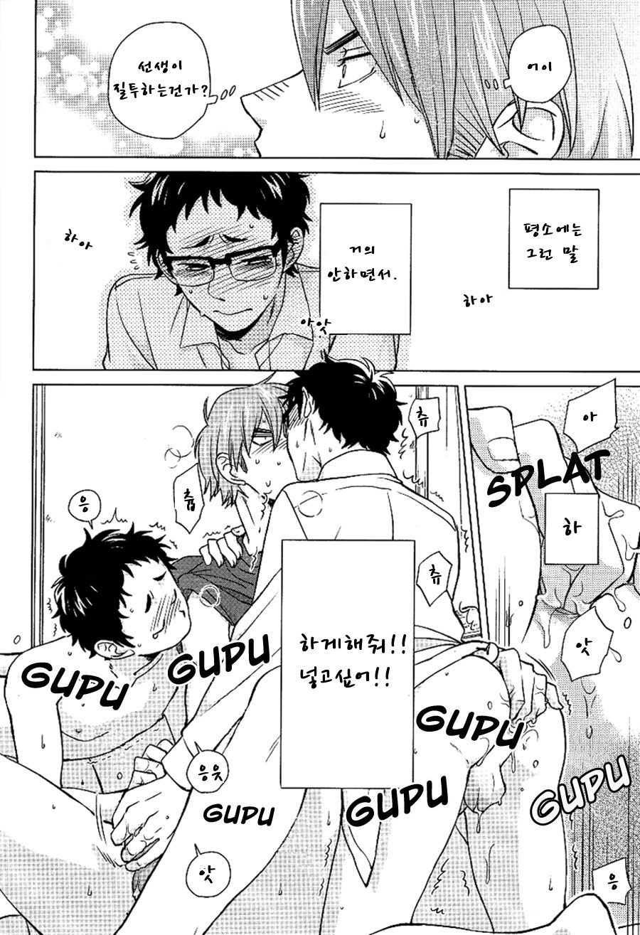 [Chikadoh (Halco)] Darling Darling – Haikyuu!! dj [kr] — 021