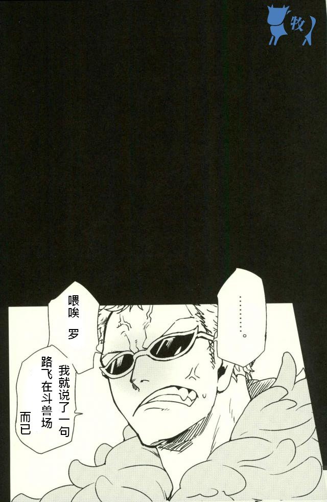 [S+y (Yumiya)] Colosseum yori Ai o Komete – One Piece dj [cn] — 029