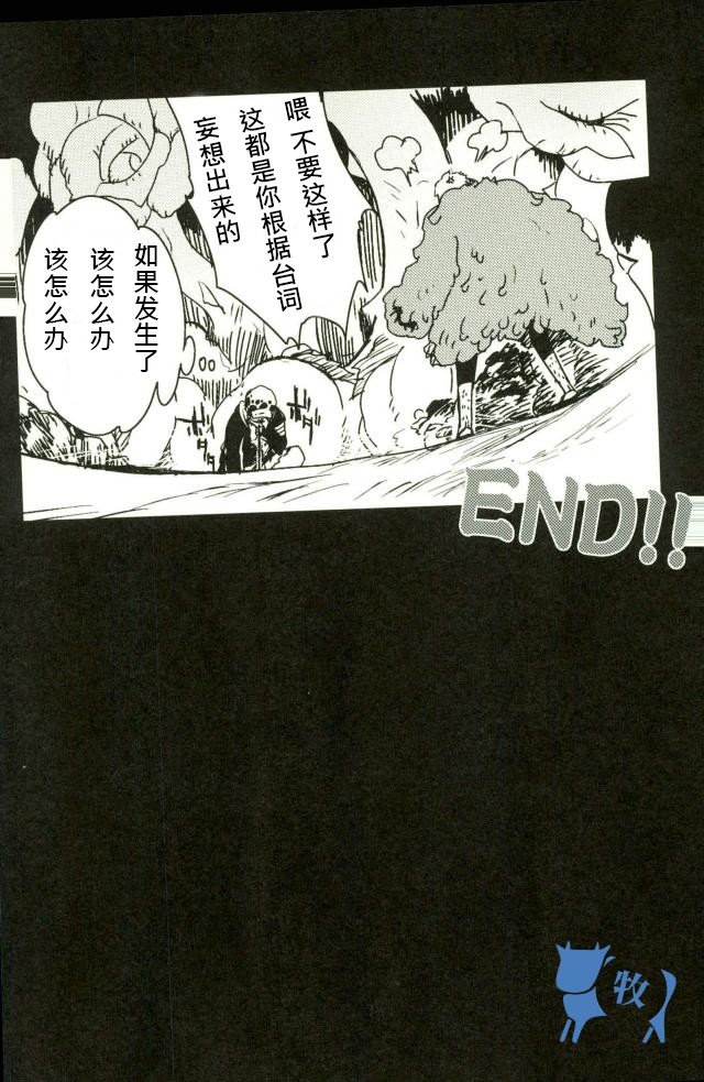[S+y (Yumiya)] Colosseum yori Ai o Komete – One Piece dj [cn] — 030