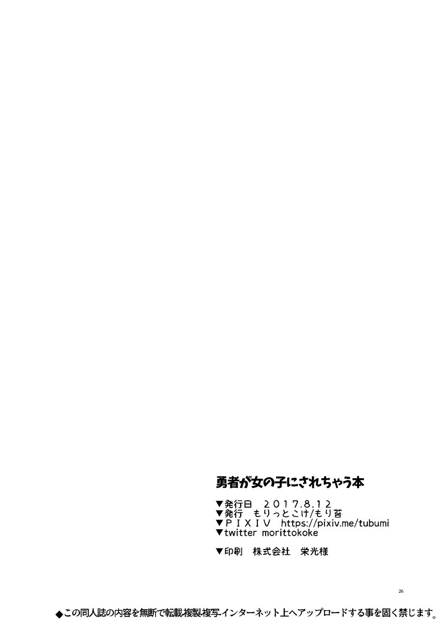 [Morittokoke (Morikoke)] Yuusha ga Onnanoko ni Sarechau hon – The Legend of Zelda dj [JP] — 026