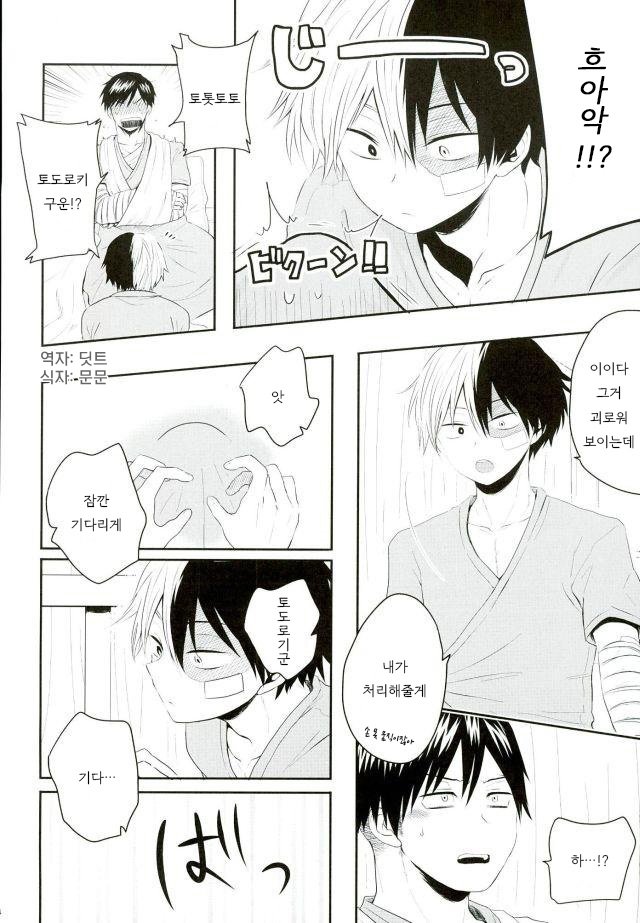 [Anna (Shima)] Nyuu in! – Boku no Hero Academia dj [kr] — 003