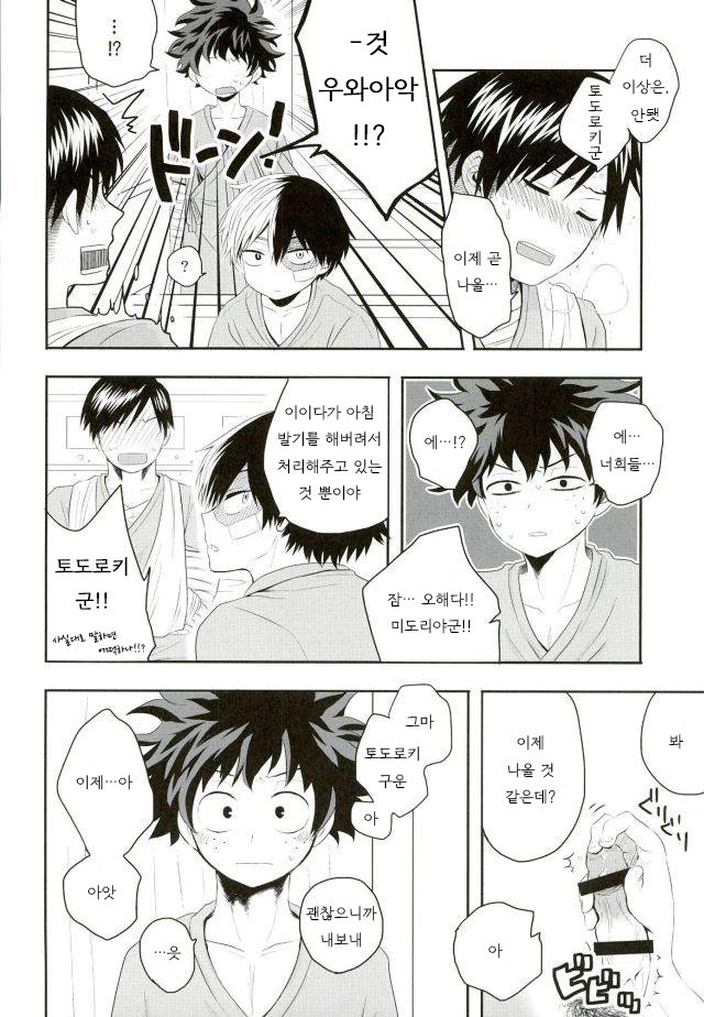 [Anna (Shima)] Nyuu in! – Boku no Hero Academia dj [kr] — 005