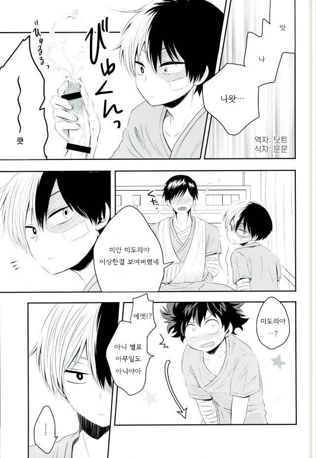[Anna (Shima)] Nyuu in! – Boku no Hero Academia dj [kr] — 006