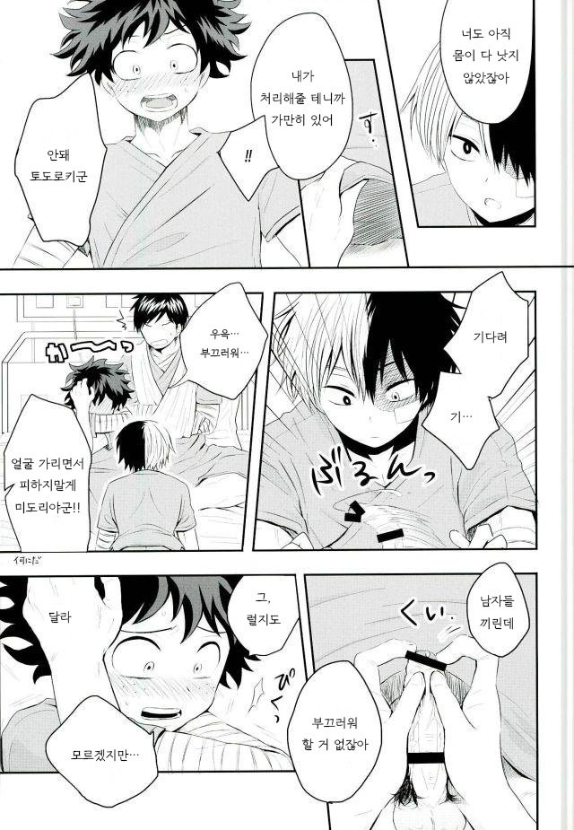 [Anna (Shima)] Nyuu in! – Boku no Hero Academia dj [kr] — 008