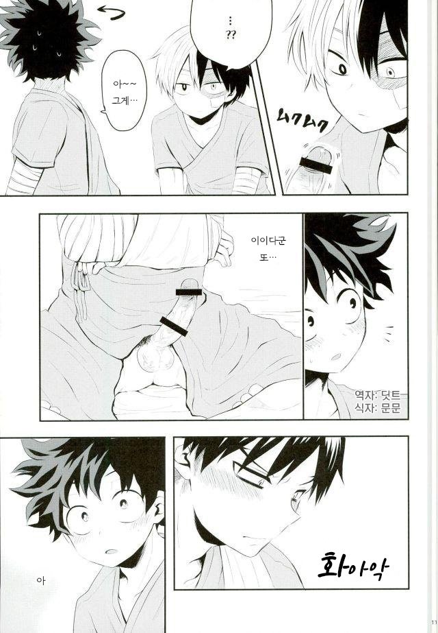 [Anna (Shima)] Nyuu in! – Boku no Hero Academia dj [kr] — 010