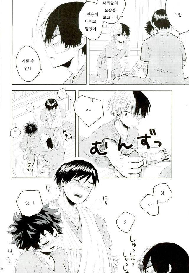 [Anna (Shima)] Nyuu in! – Boku no Hero Academia dj [kr] — 011