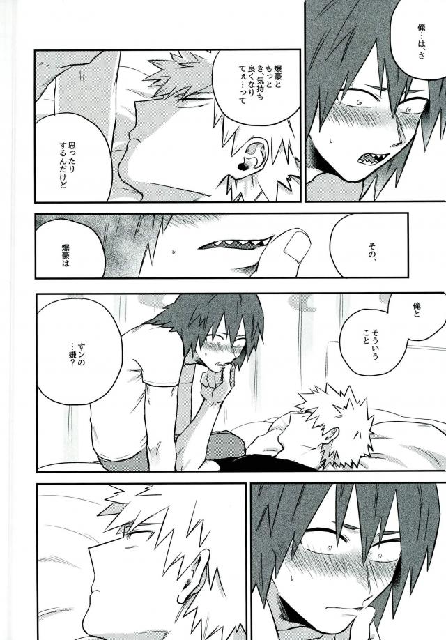 [KAPPA] Miracle wo kimi to okoshitaindesu | I want to bring about a miracle with you – Boku no Hero Academia dj [JP] — 010