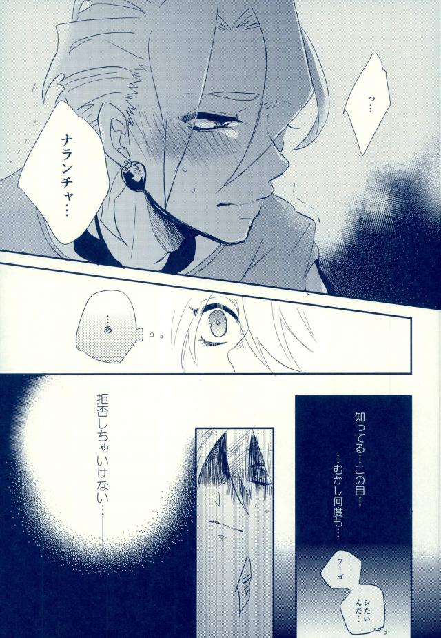 [PNO] Ikioimakase ni aishite Pani! – Jojo dj [JP] — 008