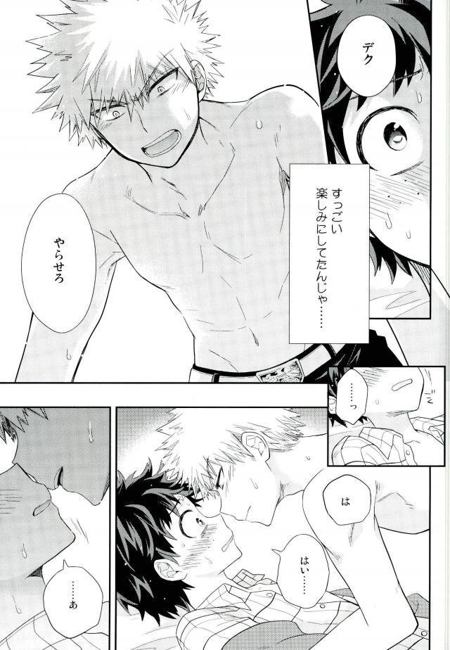 [bb (Ume)] Jock to Nerd to Ookami Uo – Boku no Hero Academia dj [JP] — 024