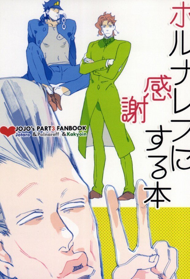 [Ni] Thank you Polnareff – Jojo dj [JP] — 001