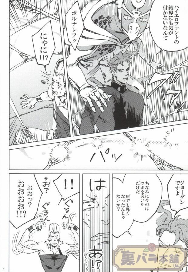 [Ni] Thank you Polnareff – Jojo dj [JP] — 005