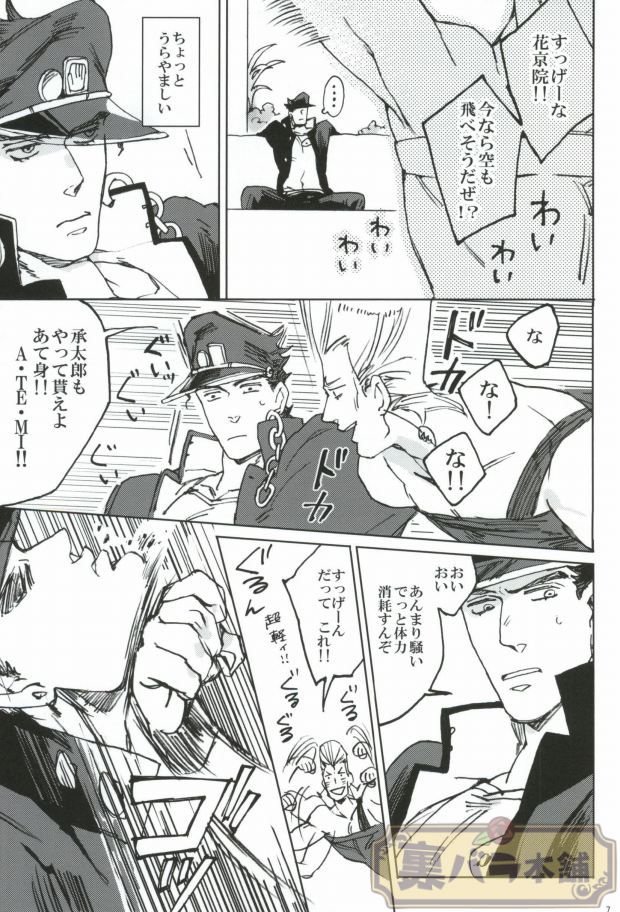 [Ni] Thank you Polnareff – Jojo dj [JP] — 006