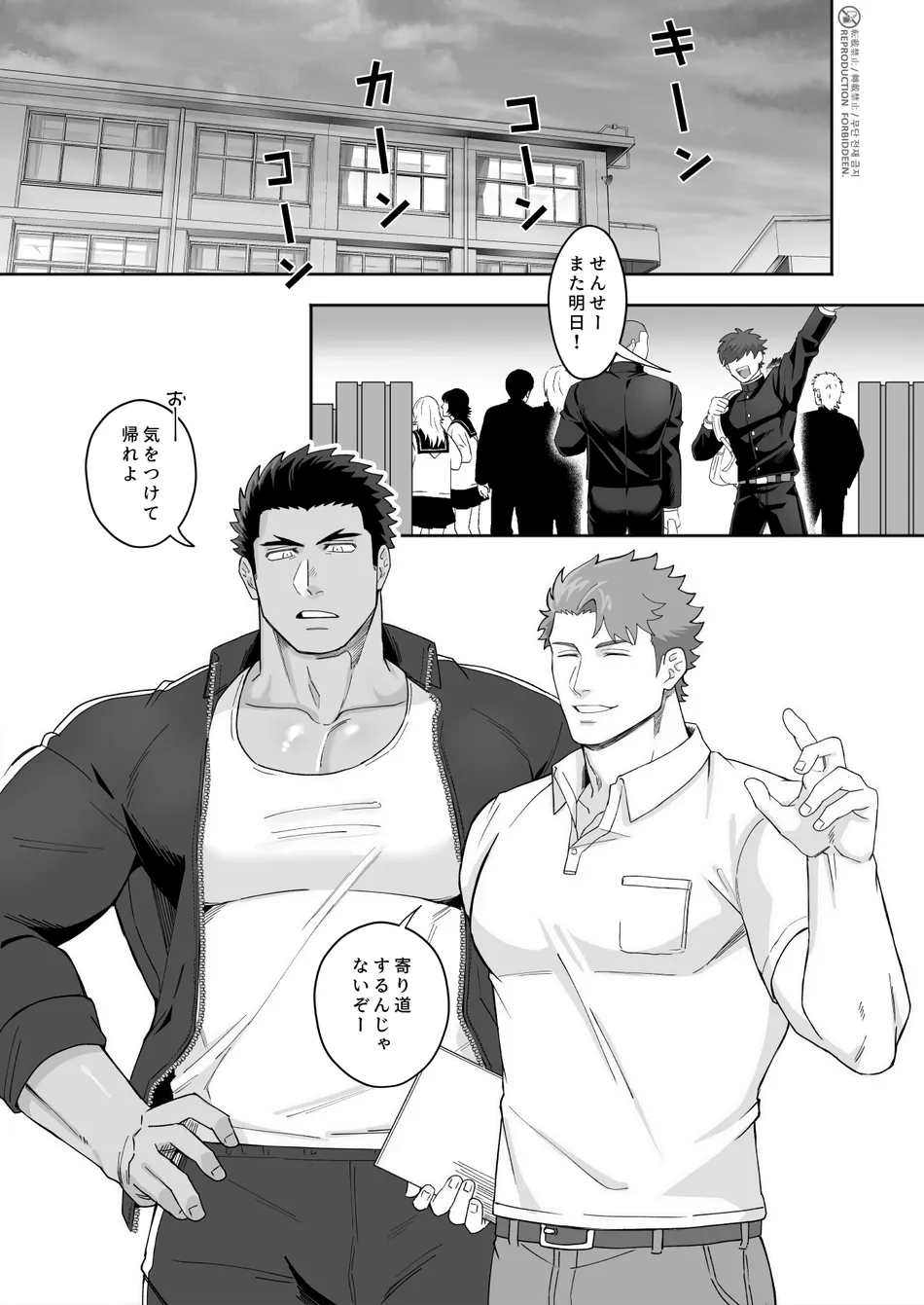 [Mitsuwa Building (Harada Basashi)] Shimizu sensei wa wakara setai [JP] — 001