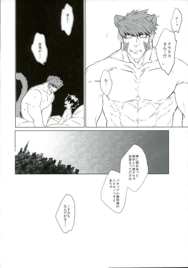 [Oto] I want to be a cat – Kekkai Sensen dj [JP] — 016