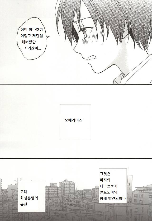 [Yinghua (sinba)] Asymmetry – Aldnoah.Zero dj [kr] — 007