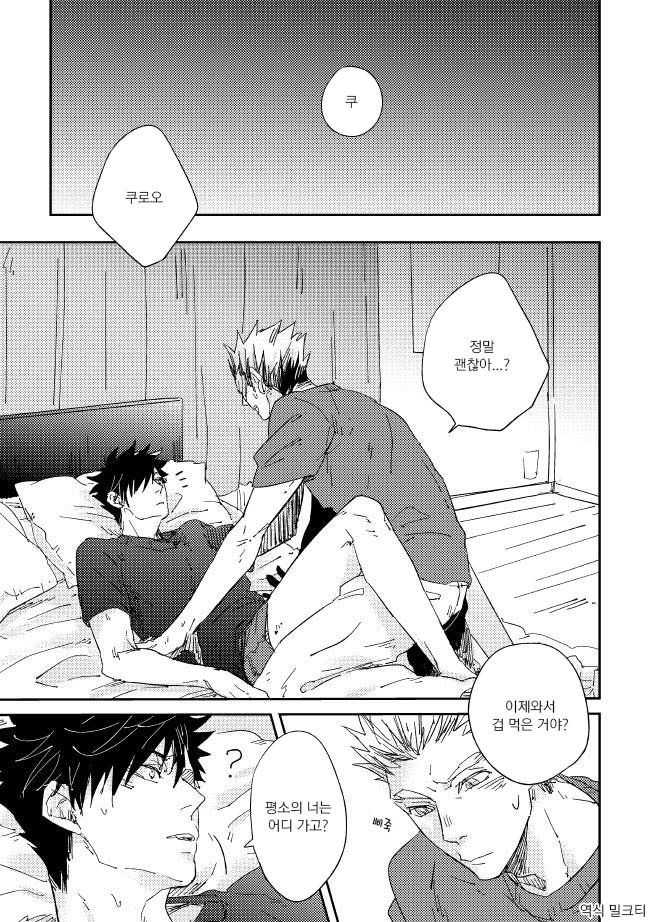 [Zenra / Takamachi] Saraba yo, Saraba (Extra) – Haikyuu!! dj [kr] — 003