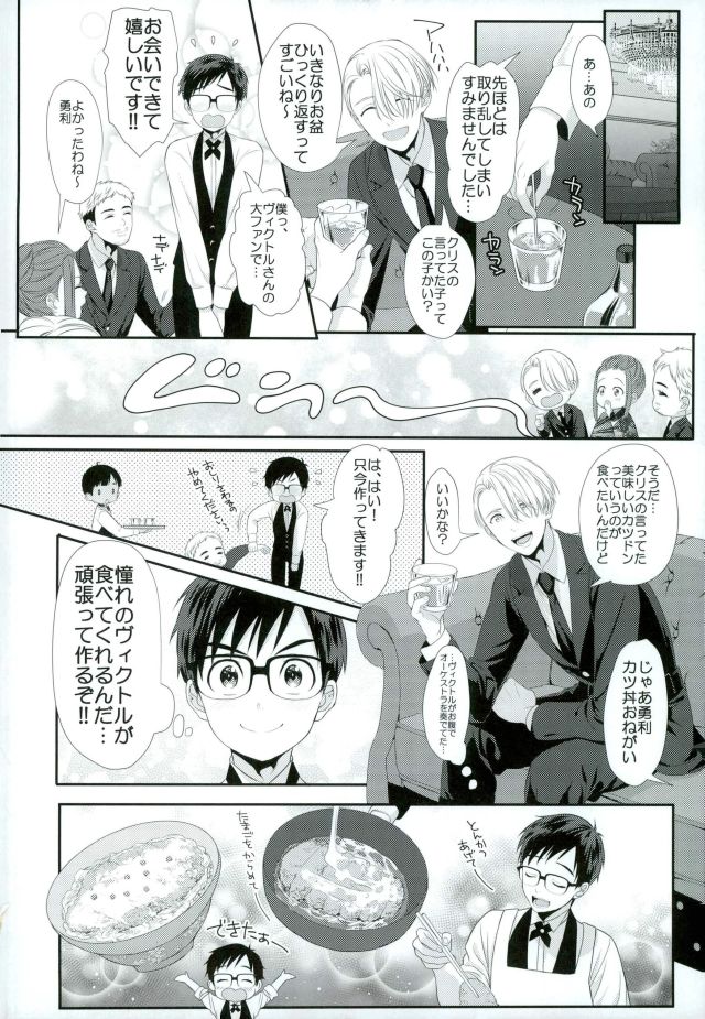 [royal crown] make it happen – Yuri on Ice dj [JP] — 004