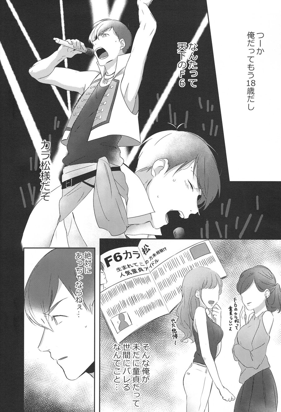 [Arumajirou/ Arima] Utahime ga saku – Osomatsu-san dj [JP] — 014