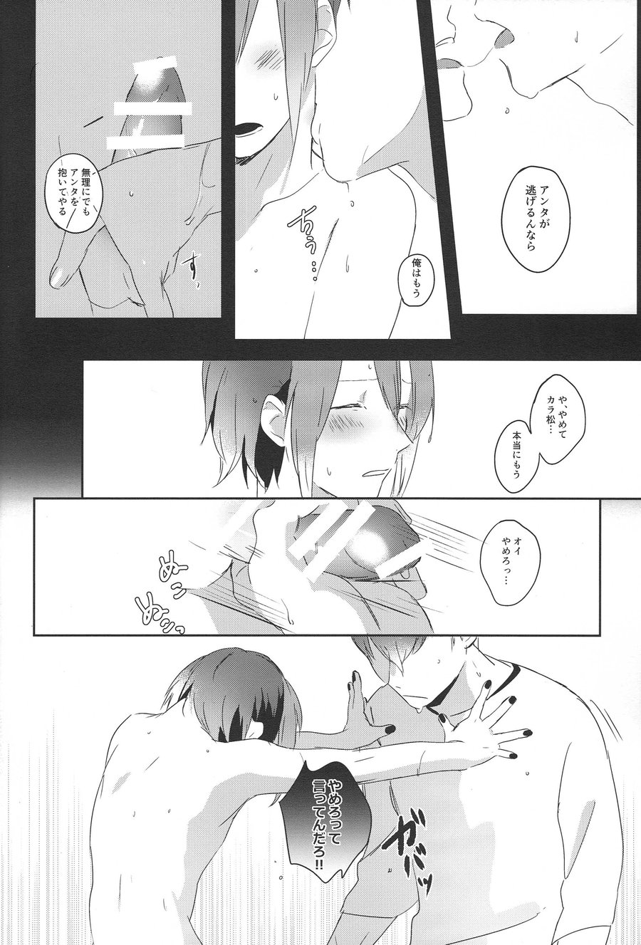 [Arumajirou/ Arima] Utahime ga saku – Osomatsu-san dj [JP] — 042