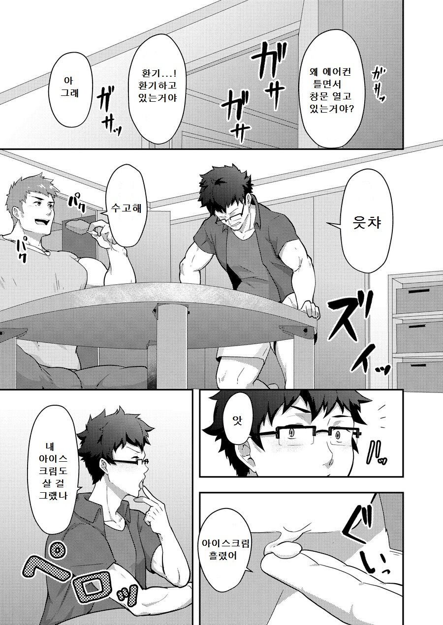 [PULIN Nabe (kakenari)] Natsuyasumi no Homo [kr] — 006