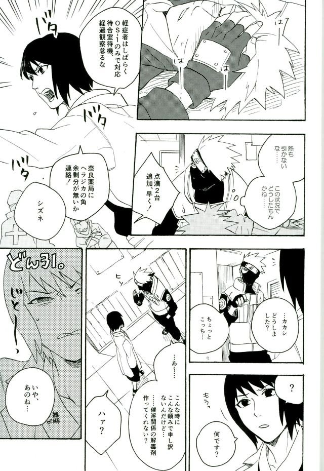 Naruto dj – Libido no Sasoi [JP] — 015