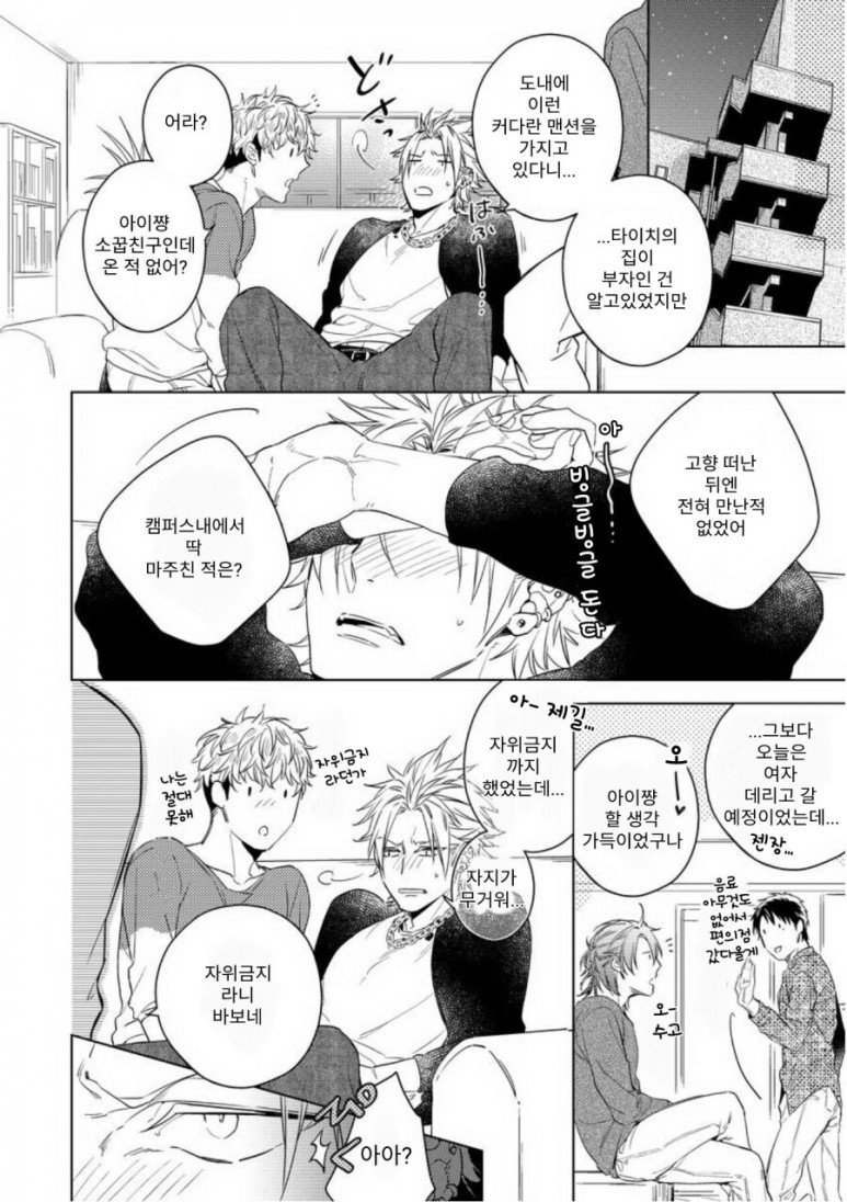 [Akatsuki Amama] Yarisugi Party Night [kr] — 014