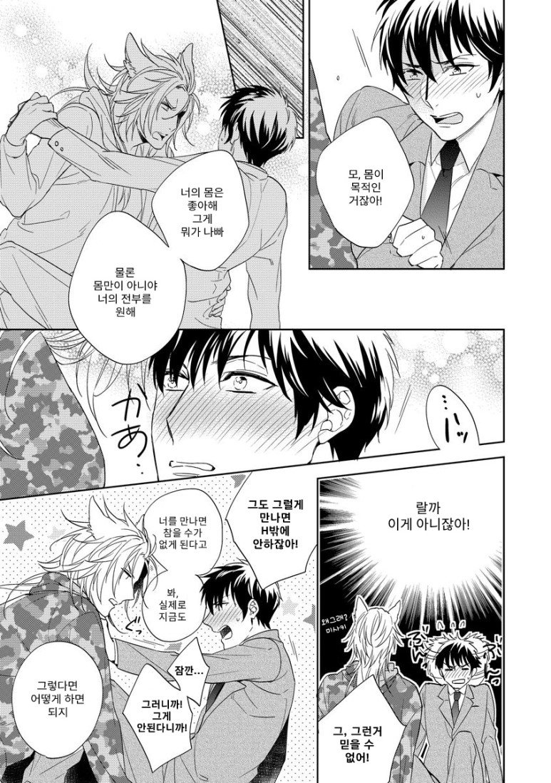 [Akatsuki Amama] Yarisugi Party Night [kr] — 144