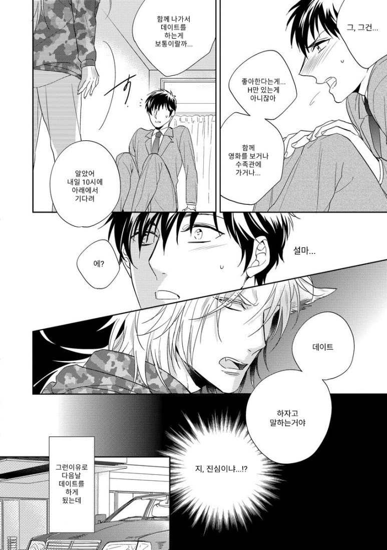 [Akatsuki Amama] Yarisugi Party Night [kr] — 145
