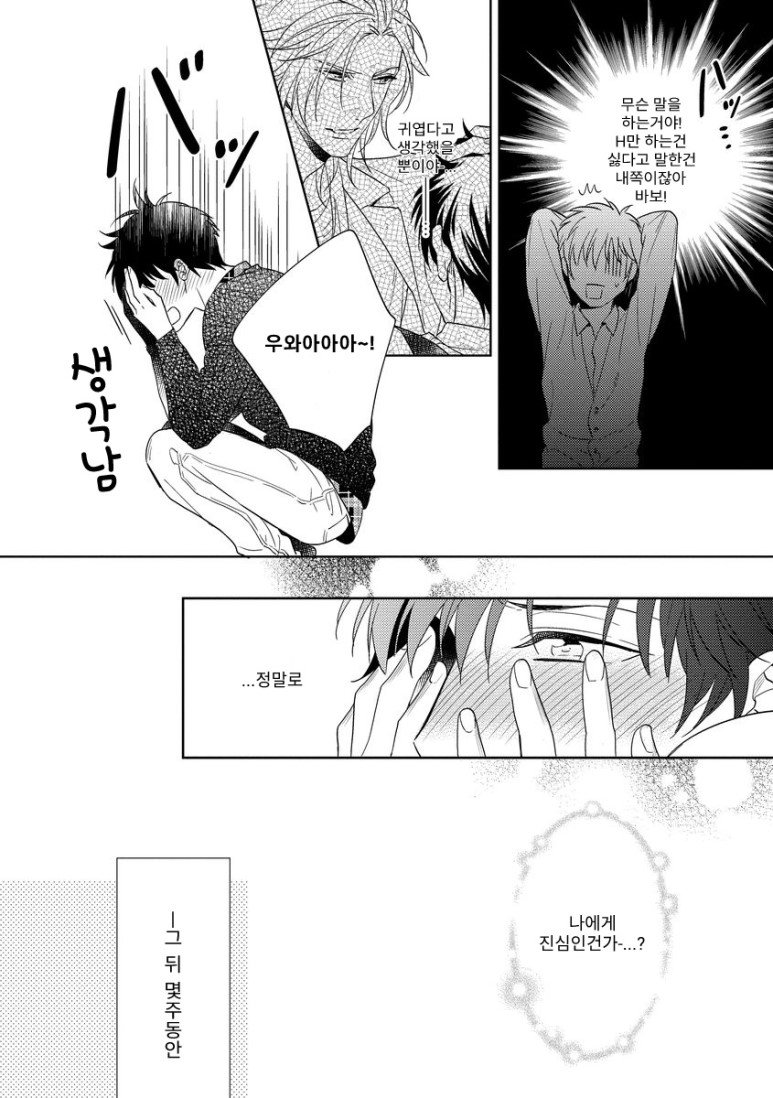 [Akatsuki Amama] Yarisugi Party Night [kr] — 153