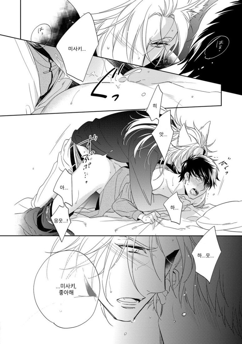 [Akatsuki Amama] Yarisugi Party Night [kr] — 165