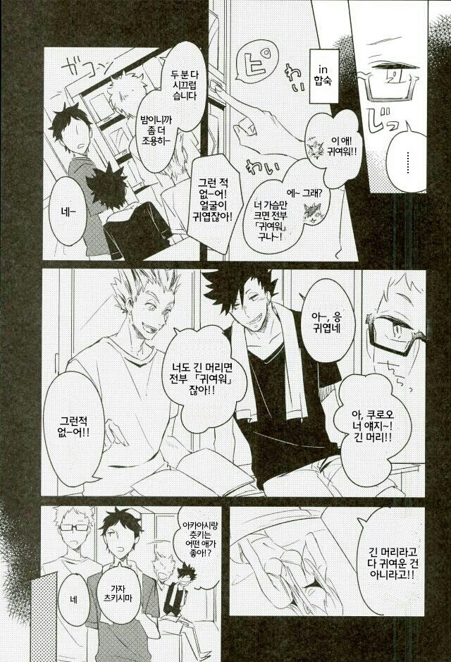 [Darling/ Kodera] HIMITSU SPARK‼︎ – Haikyuu!! dj [kr] — 006