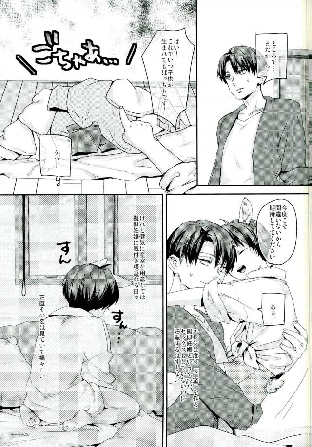 [ALT (tacky)] Mitekure! Ore no tsugai wa konnani kawaii!! – Shingeki no Kyojin dj [JP] — 003