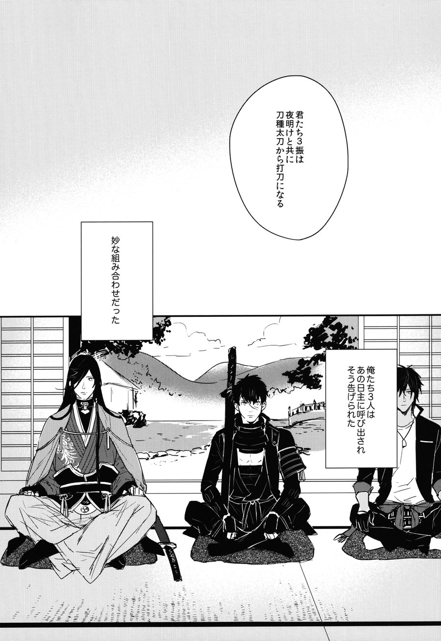 [SAKEPAPA/ Ooki] Hayou Genki ni Nattou se – Touken Ranbu dj [JP] — 003
