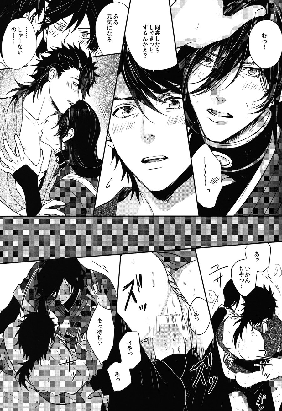 [SAKEPAPA/ Ooki] Hayou Genki ni Nattou se – Touken Ranbu dj [JP] — 020