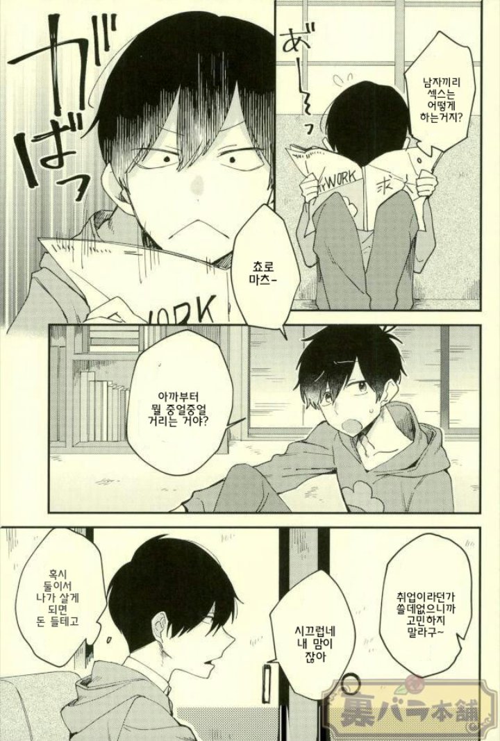[No name] The meaning of the kiss – Osomatsu-san dj [kr] — 005