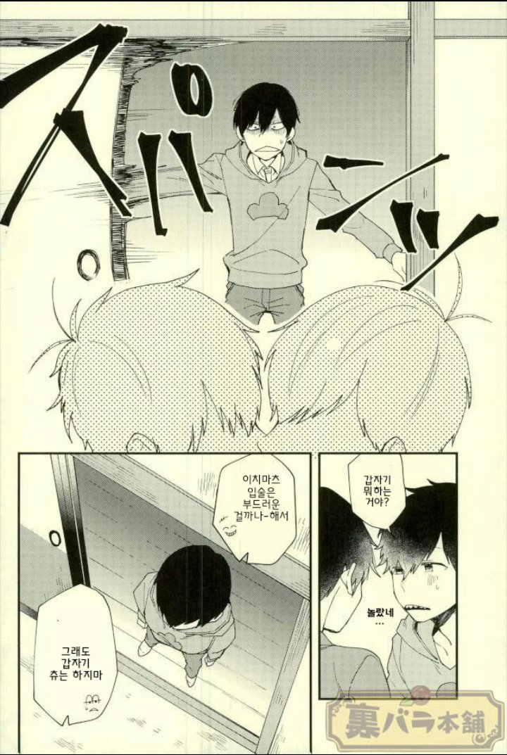 [No name] The meaning of the kiss – Osomatsu-san dj [kr] — 012
