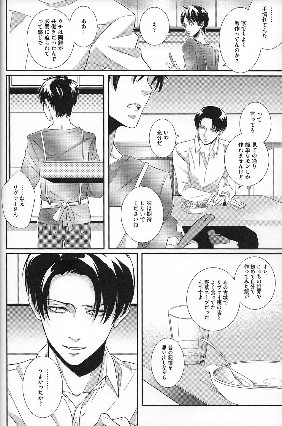 [chocolate logic] Eikanha Kimini Kagayaku Second time – Attack on Titan dj [JP] — 010
