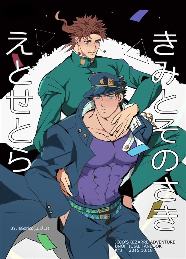 [Zakro] Kimi to sono saki etose tora – Jojo dj [JP] — 001