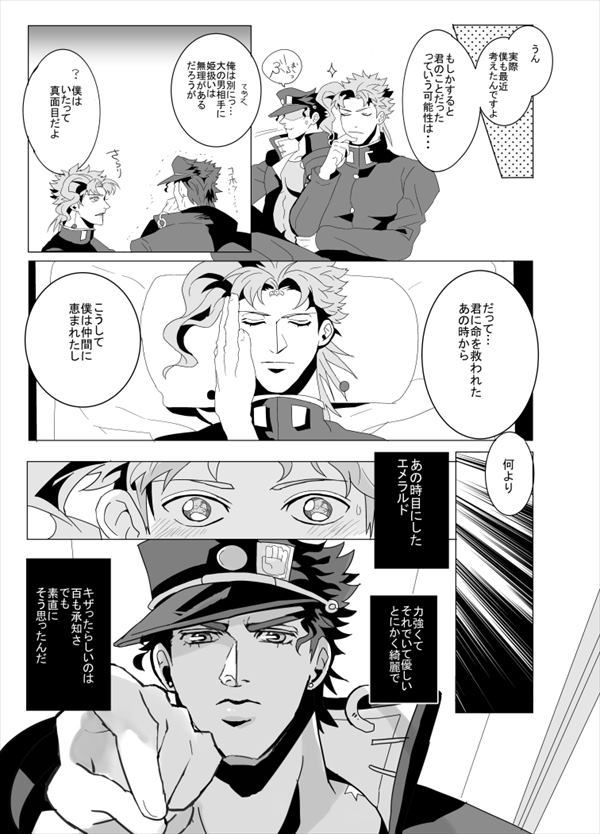 [Zakro] Kimi to sono saki etose tora – Jojo dj [JP] — 006