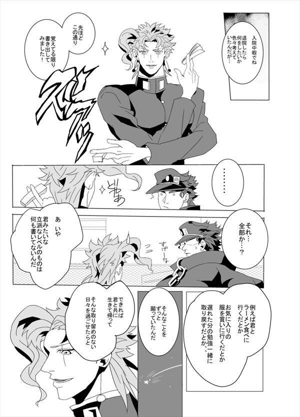 [Zakro] Kimi to sono saki etose tora – Jojo dj [JP] — 012