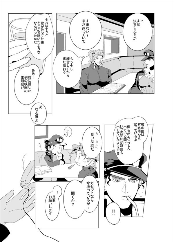[Zakro] Kimi to sono saki etose tora – Jojo dj [JP] — 016